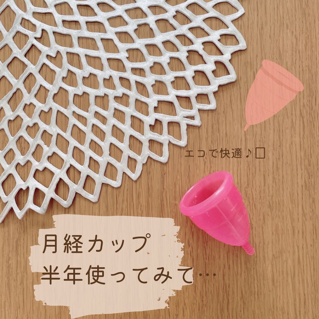 エヴァカップ/インテグロ/その他生理用品を使ったクチコミ（1枚目）