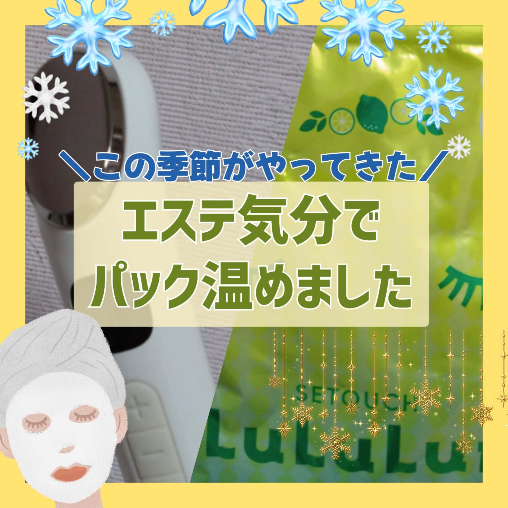 瀬戸内ルルルン（レモンの香り）/ルルルン/シートマスク・パックを使ったクチコミ（1枚目）