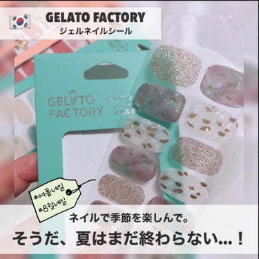 フットネイルシール/GELATO FACTORY/ネイルシールを使ったクチコミ（1枚目）