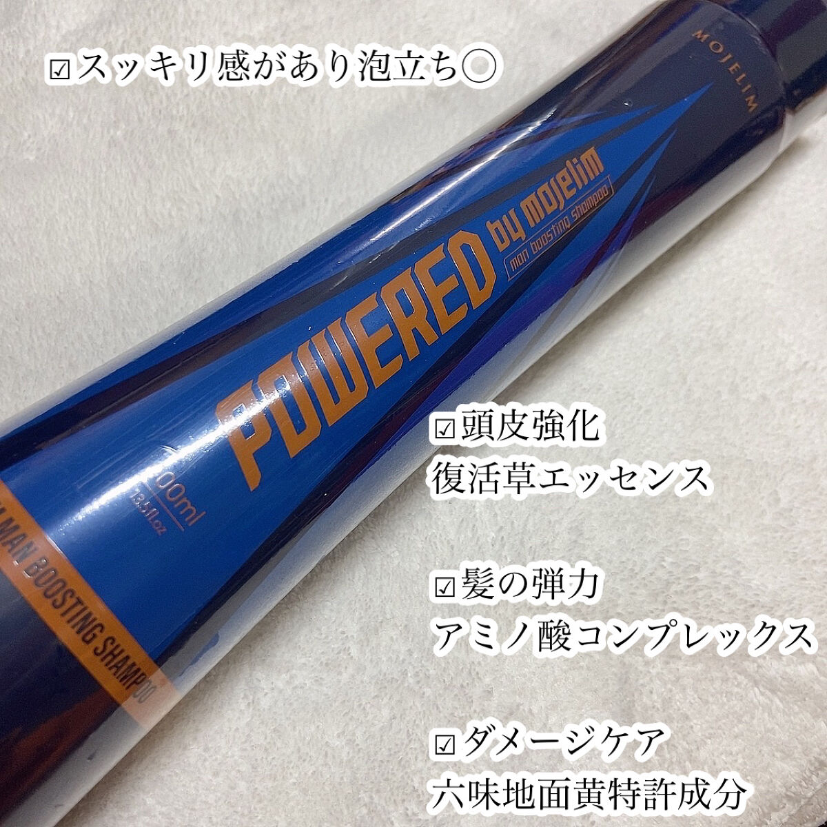パワードバイモジェリムシャンプー/MOJELIM/市販シャンプーを使ったクチコミ（3枚目）