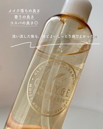 クレンジングオイル/CLAYGE/オイルクレンジングを使ったクチコミ(7枚目)