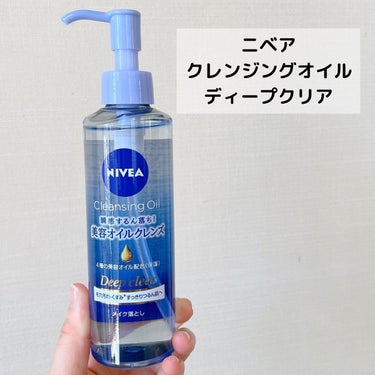 ニベア クレンジングオイル ディープクリア 本体 195ml/ニベア/オイルクレンジングを使ったクチコミ（2枚目）