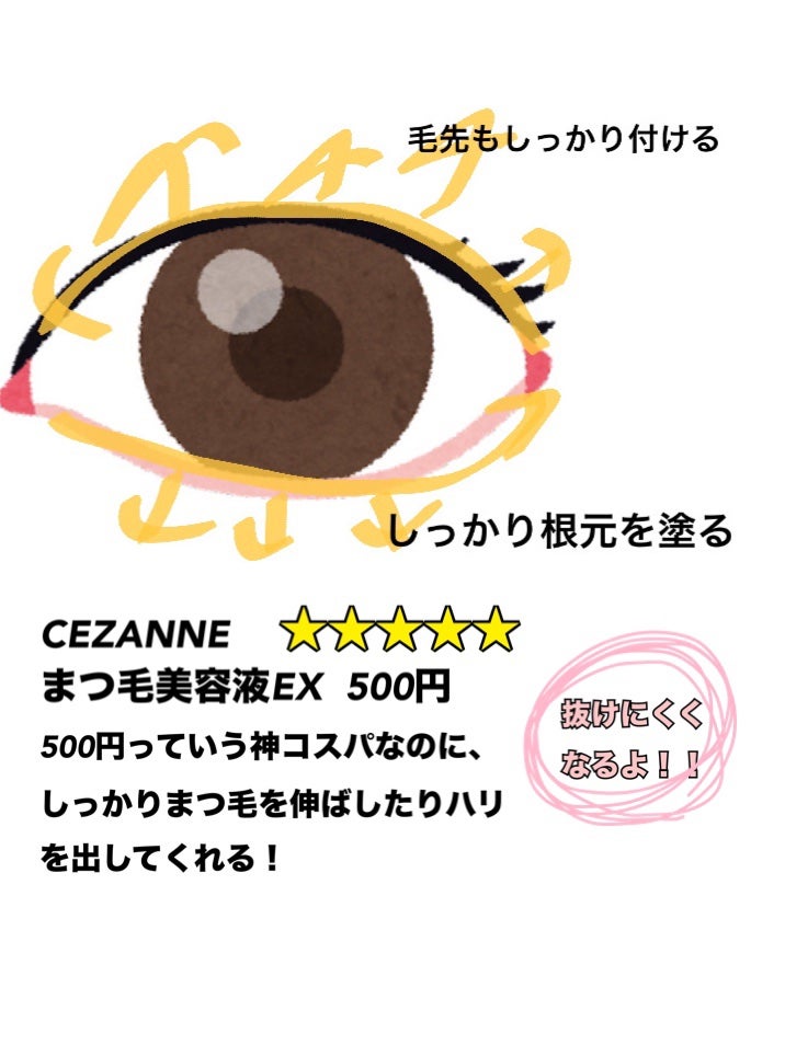 まつげ美容液EX/CEZANNE/まつげ美容液を使ったクチコミ(2枚目)