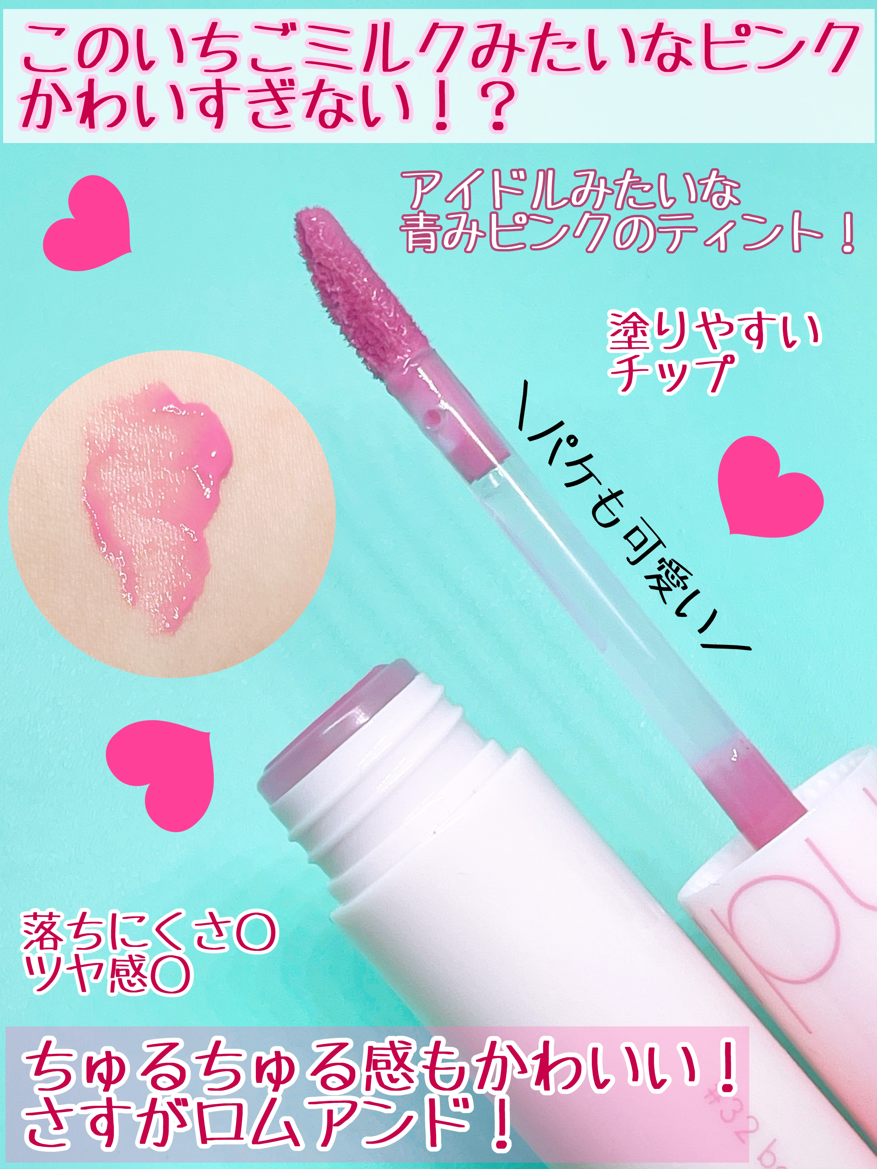 ジューシーラスティングティント/rom&nd/リップティントを使ったクチコミ（2枚目）