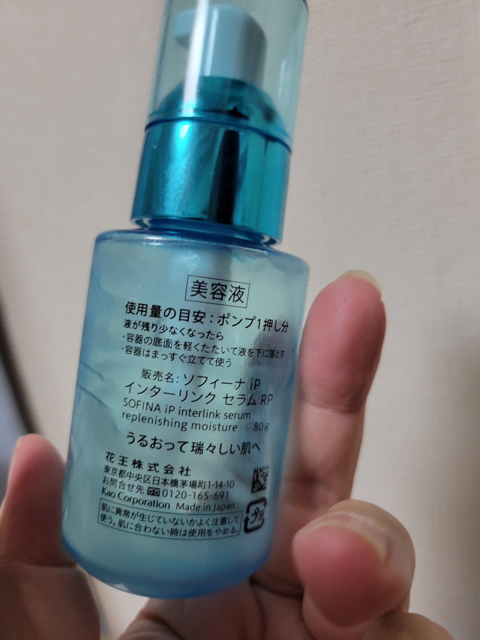 インターリンク セラム うるおって瑞々しい肌へ 本体/SOFINA iP/美容液を使ったクチコミ（2枚目）