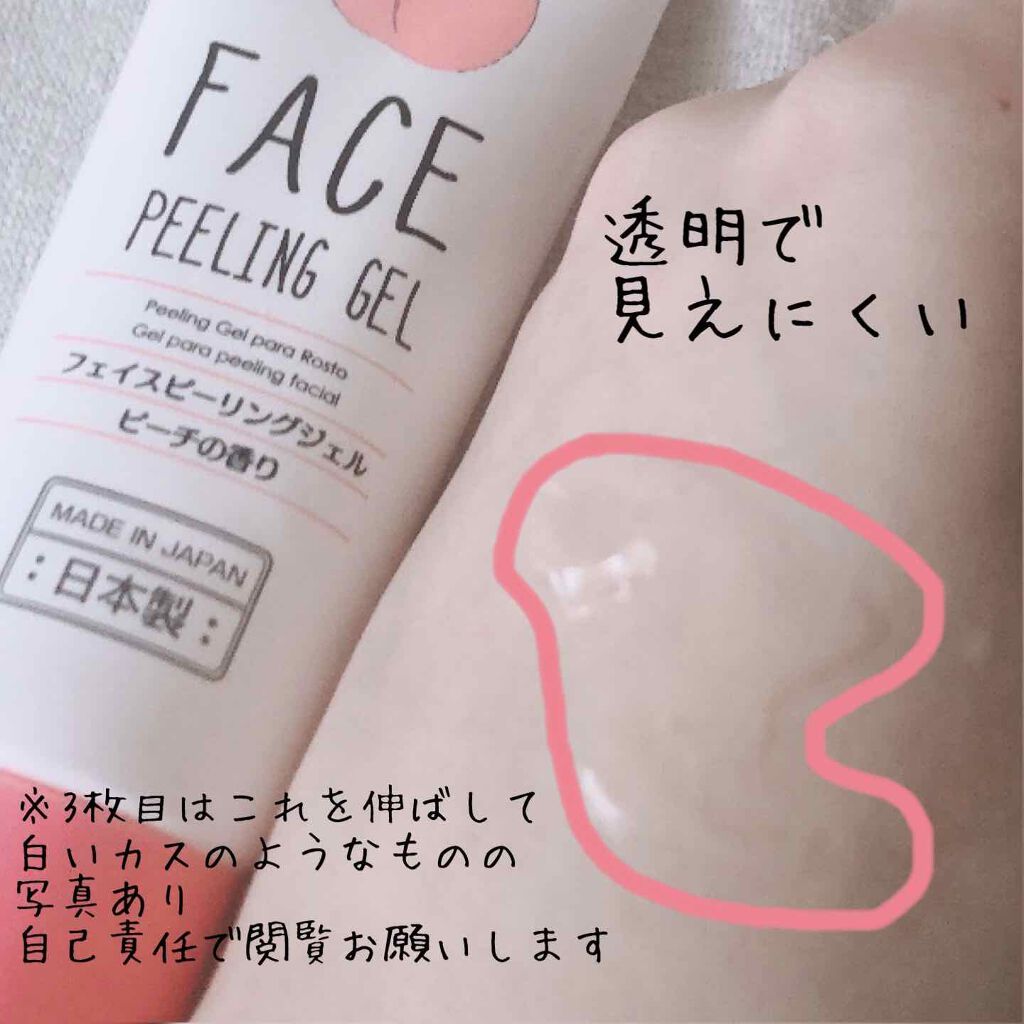 フェイスピーリングジェル ピーチの香り/DAISO/ピーリングを使ったクチコミ（2枚目）