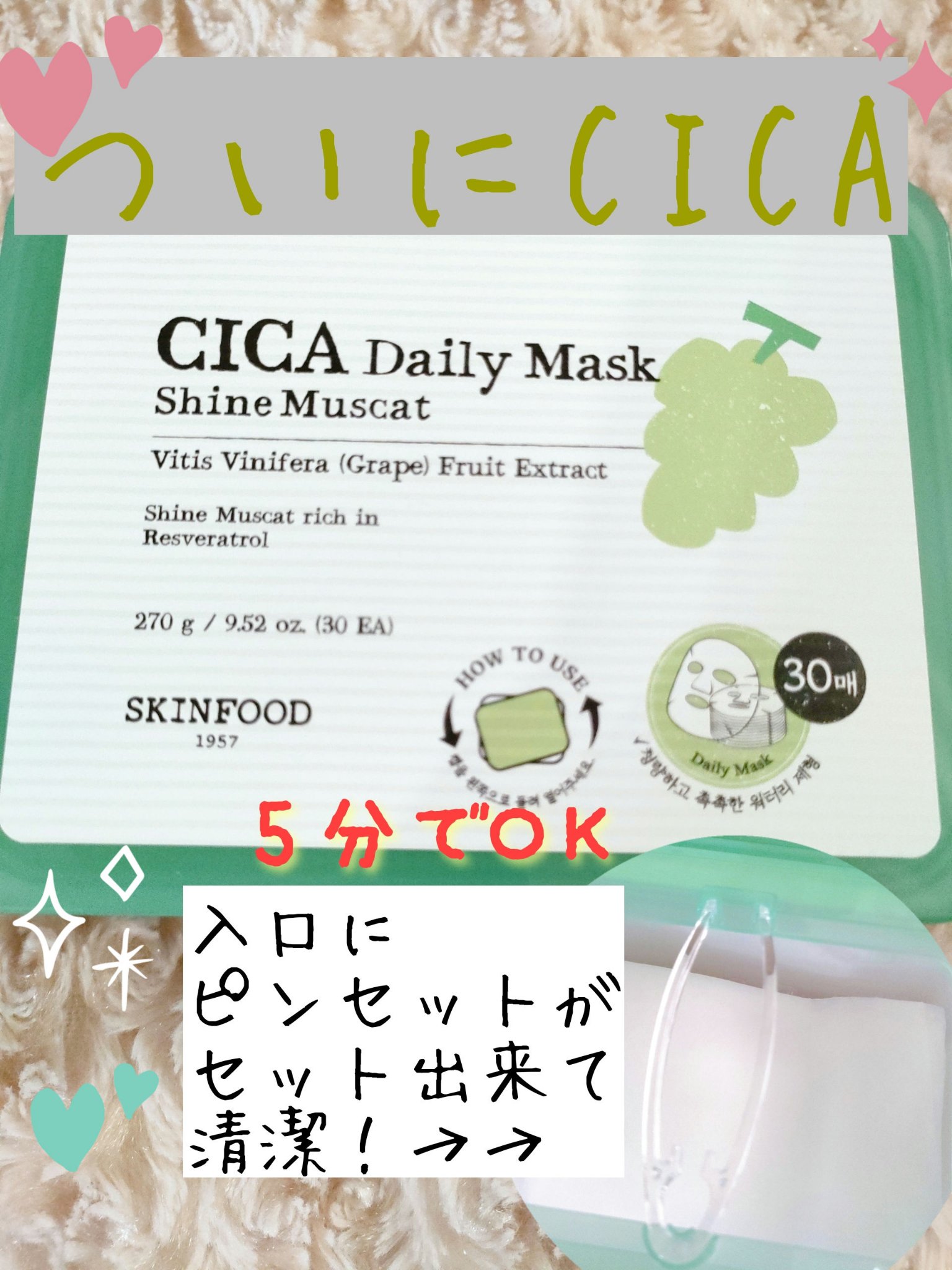 シャインマスカットシカデイリーマスク/SKINFOOD/シートマスク・パックを使ったクチコミ（1枚目）