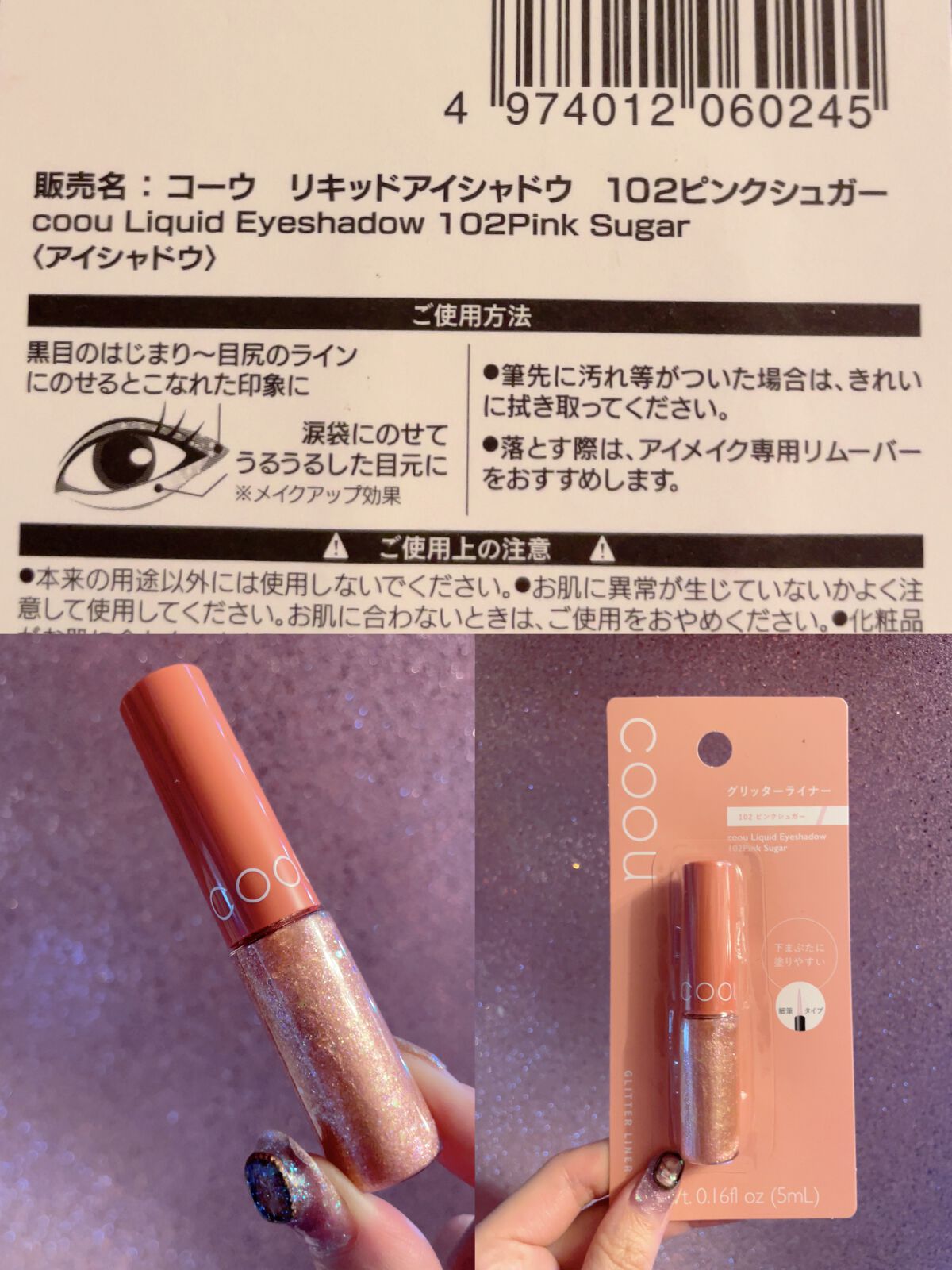 グリッターライナー/coou/グリッターを使ったクチコミ（2枚目）
