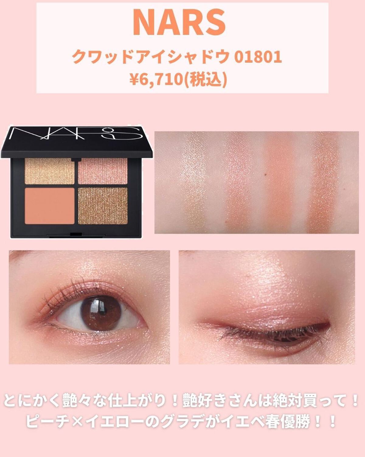 クワッドアイシャドー/NARS/アイシャドウパレットを使ったクチコミ(4枚目)
