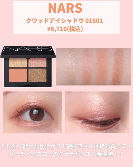 クワッドアイシャドー/NARS/アイシャドウパレットを使ったクチコミ(4枚目)