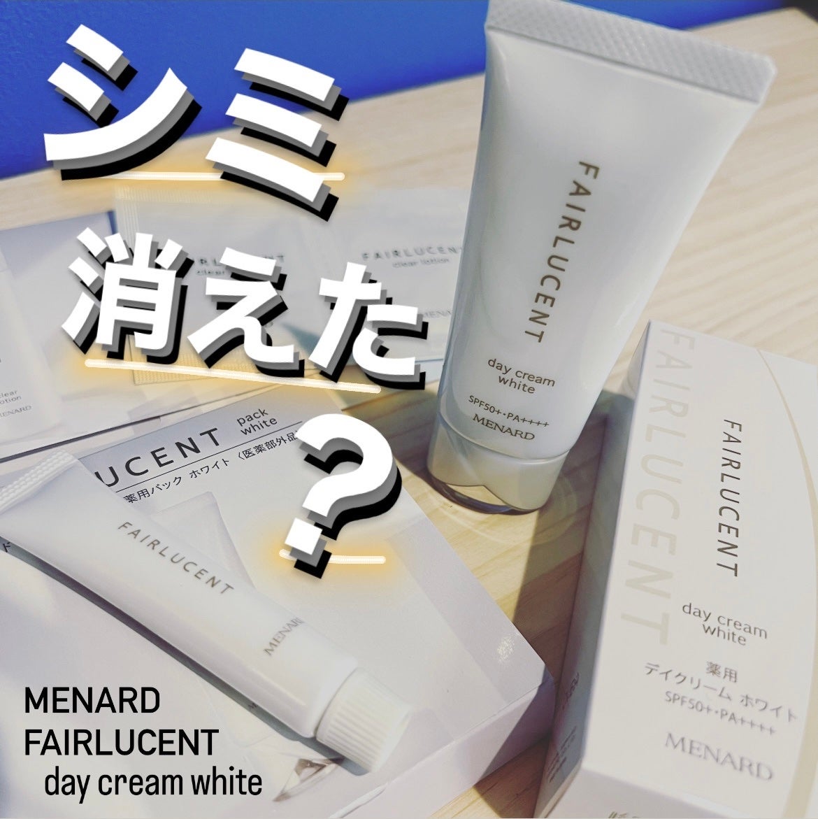 フェアルーセント デイクリーム ホワイトパック 薬用デイクリーム ホワイト|フェアルーセントの効果に関する