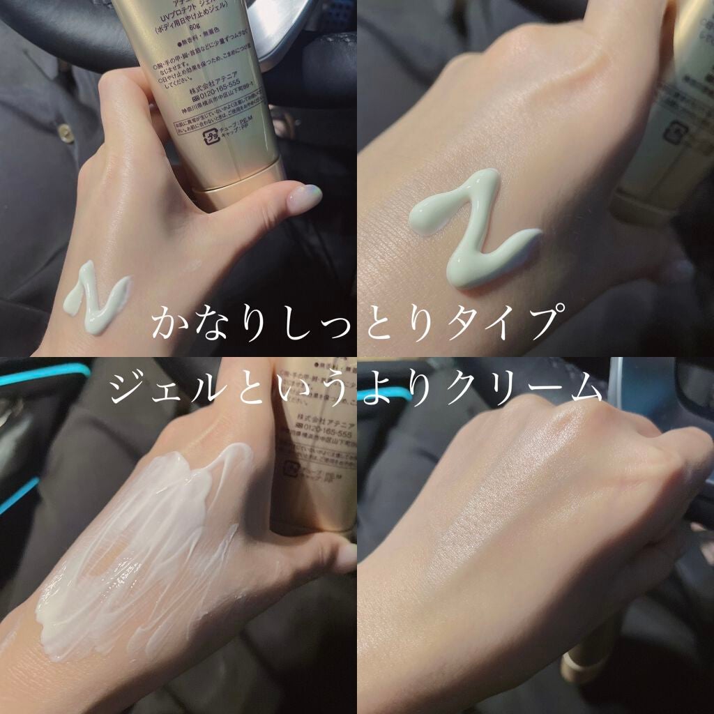 UVプロテクト ジェル/アテニア/日焼け止め・UVケアを使ったクチコミ(2枚目)