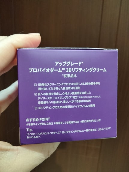 バイオヒールボ プロバイオダーム 3Dリフティングクリーム/BIOHEAL BOH/フェイスクリームを使ったクチコミ(6枚目)