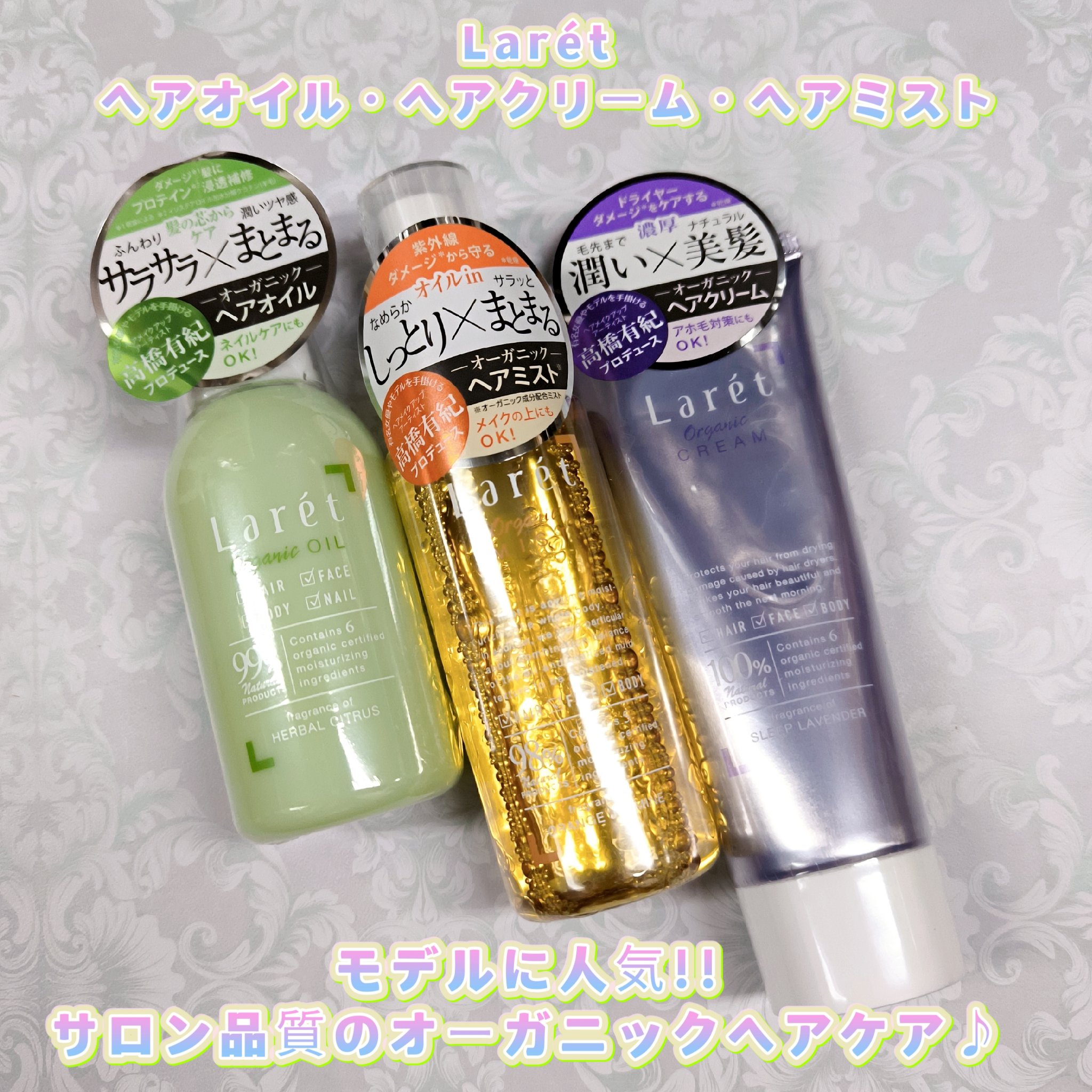 オーガニッククリーム/Laret/ヘアワックス・クリームを使ったクチコミ（1枚目）