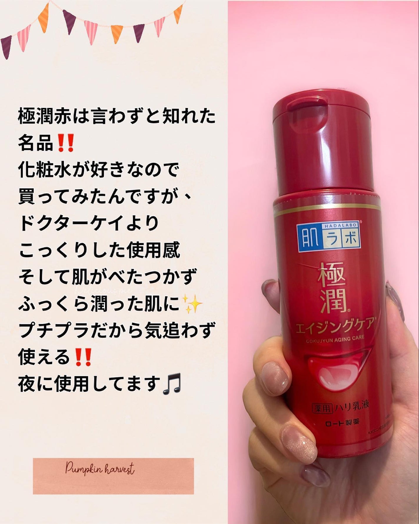 極潤 薬用ハリ乳液【医薬部外品】/肌ラボ/乳液を使ったクチコミ(2枚目)