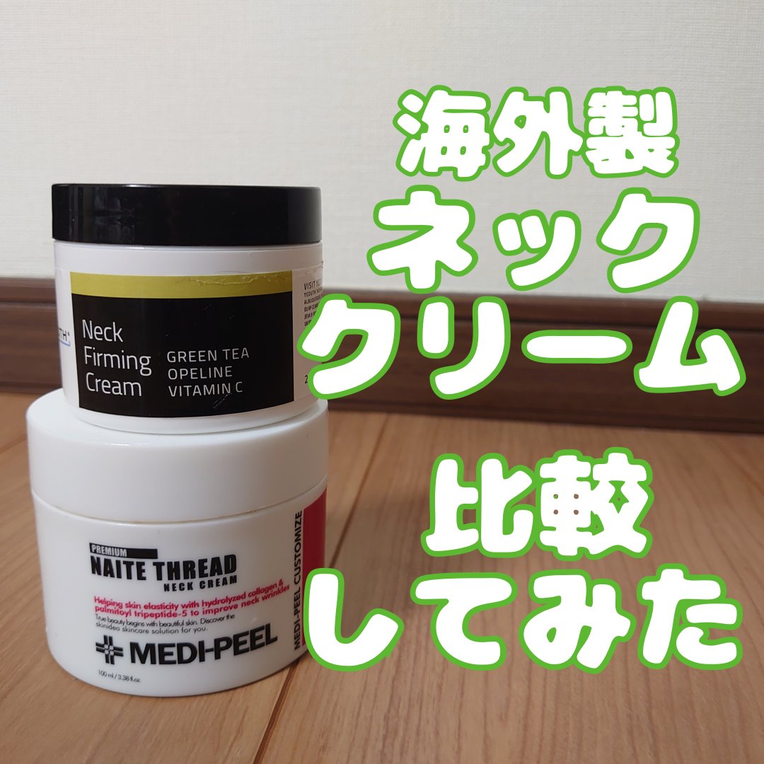  Neck Firming Cream/YEOUTH/ネック・デコルテケアを使ったクチコミ（1枚目）