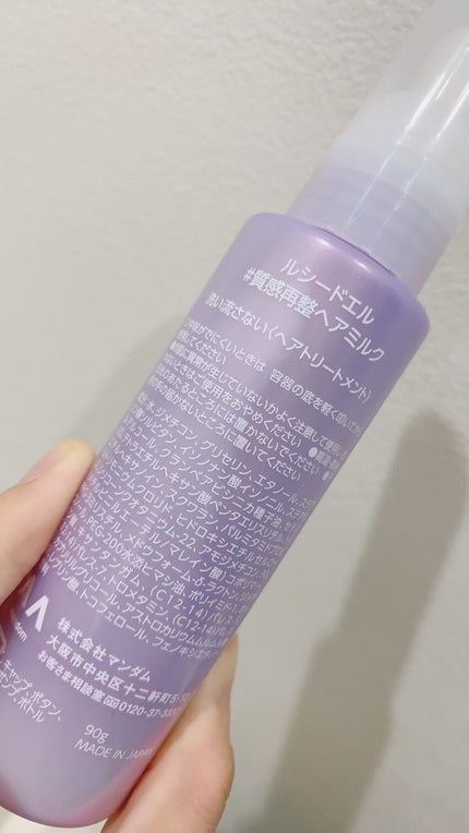 #質感再整ヘアミルク/ルシードエル/ヘアミルクを使ったクチコミ(3枚目)