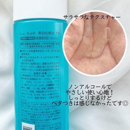 美白化粧水 TA/ちふれ/化粧水を使ったクチコミ(2枚目)