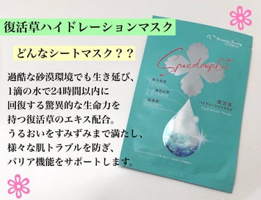 復活草ハイドレーションマスク/我的美麗日記/シートマスク・パックを使ったクチコミ（2枚目）