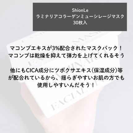 ラミナリア コラーゲン ミューシレージマスク/ShionLe/シートマスク・パックを使ったクチコミ(2枚目)