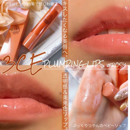 3CE PLUMPING LIPS/3CE/リップグロスを使ったクチコミ(1枚目)