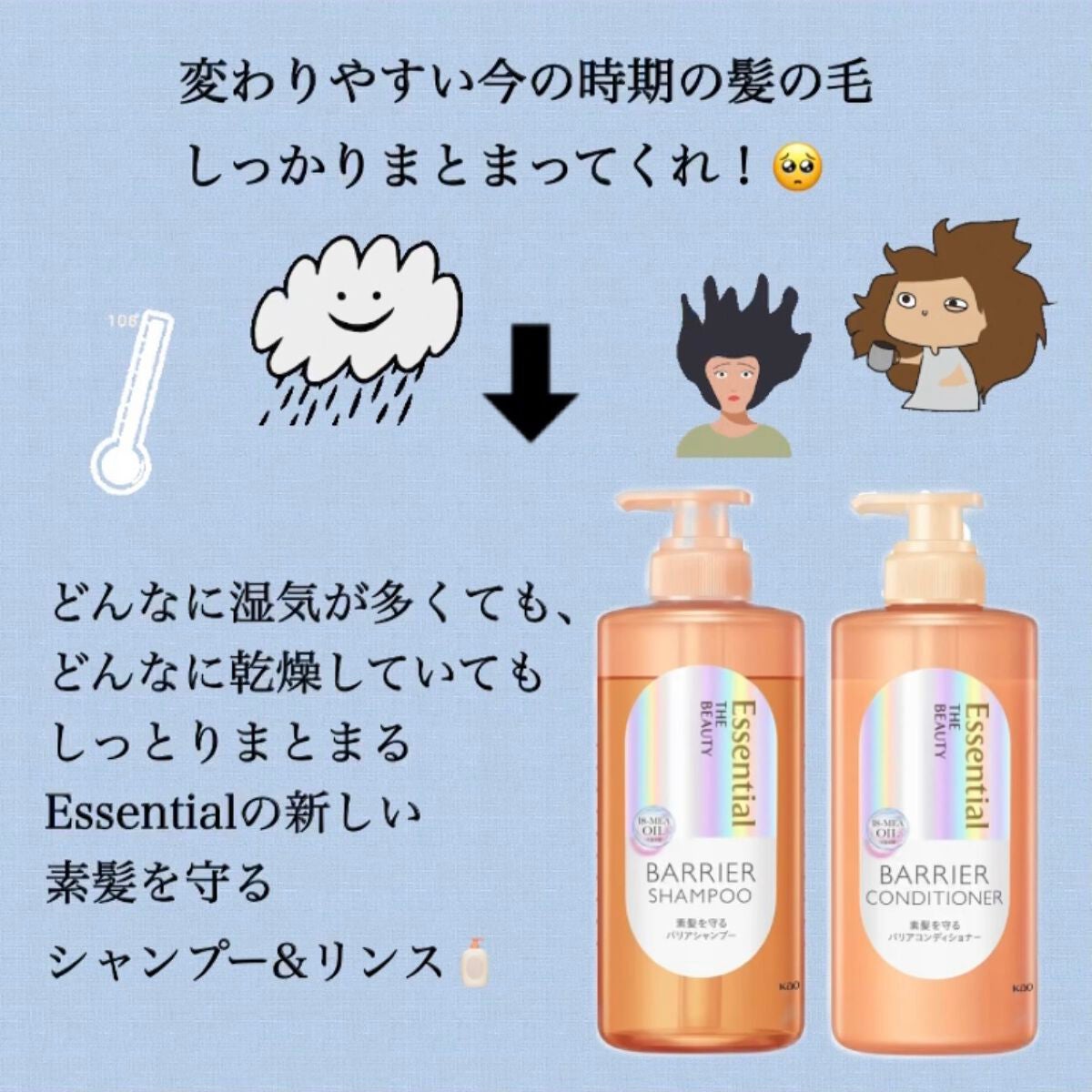 ザビューティ 髪のキメ美容素髪を守る バリアシャンプー/コンディショナー/エッセンシャル/シャンプー・コンディショナーを使ったクチコミ(1枚目)