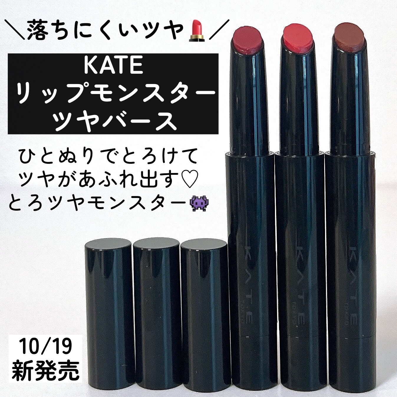 ケイト リップモンスター ツヤバース/KATE/口紅を使ったクチコミ（3枚目）
