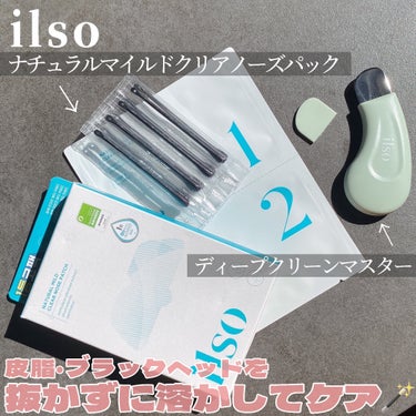 ILSO ディープクリーンマスター/ilso/その他スキンケアグッズを使ったクチコミ（2枚目）