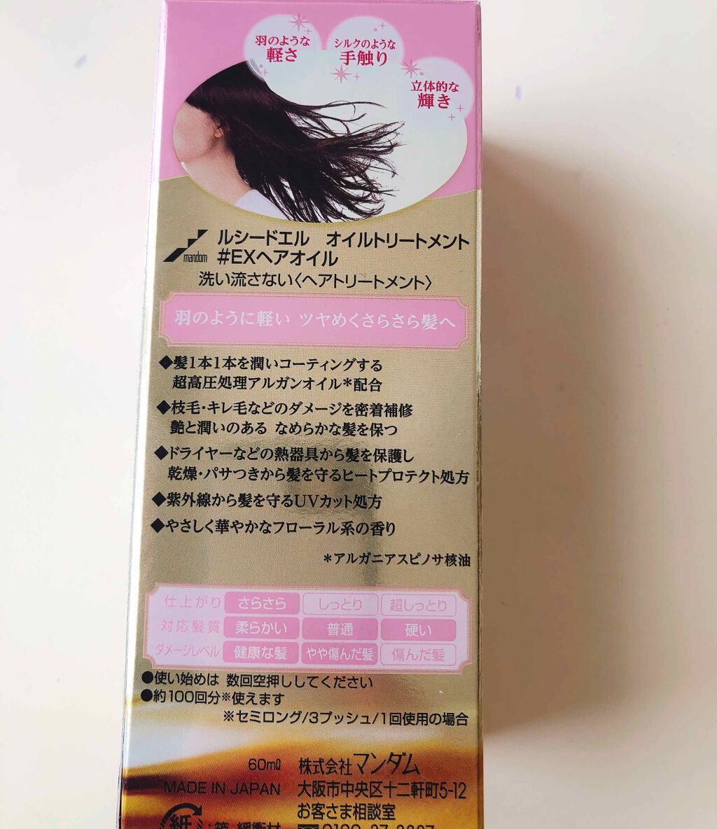 オイルトリートメント #EXヘアオイル/ルシードエル/ヘアオイルを使ったクチコミ(3枚目)