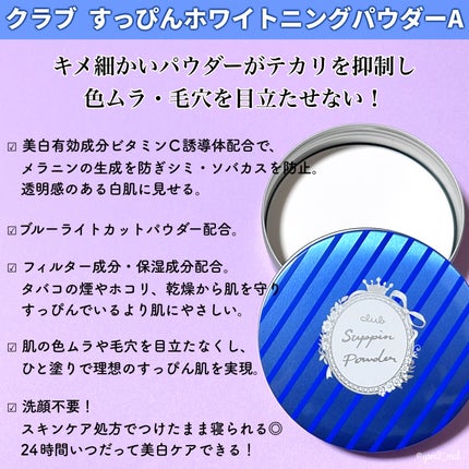 すっぴん ホワイトニングパウダーA/クラブ/プレストパウダーを使ったクチコミ(2枚目)