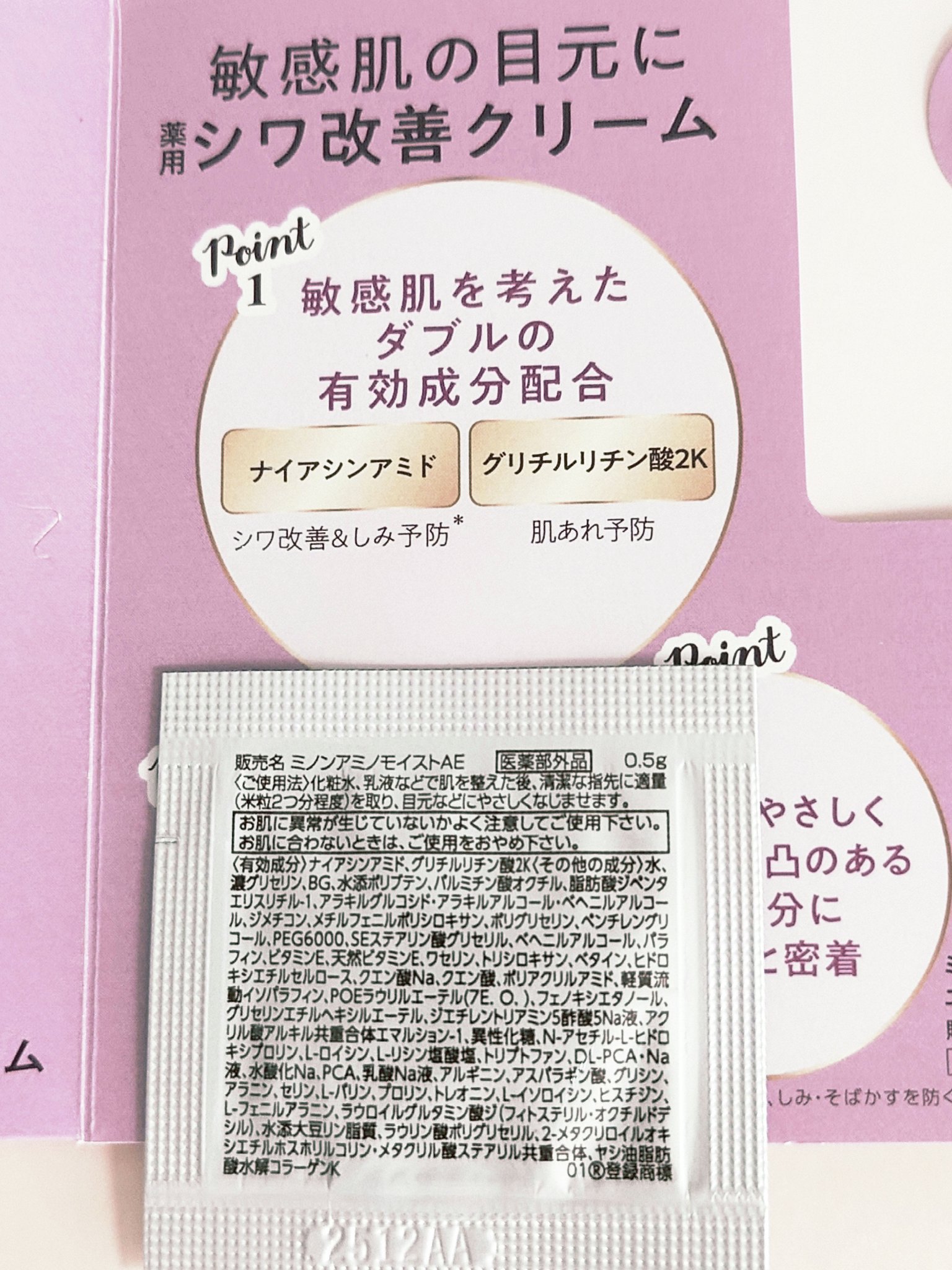 ミノン アミノモイスト エイジングケア アイクリーム/ミノン/アイケア・アイクリームを使ったクチコミ（2枚目）