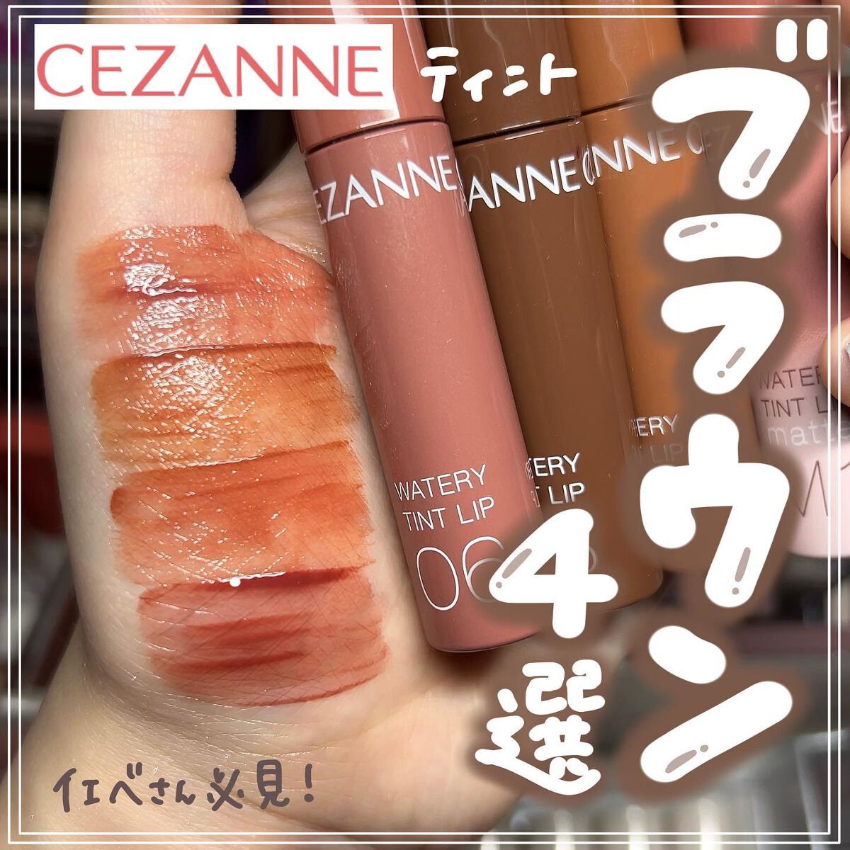 ウォータリーティントリップ/CEZANNE/リップティントを使ったクチコミ（1枚目）