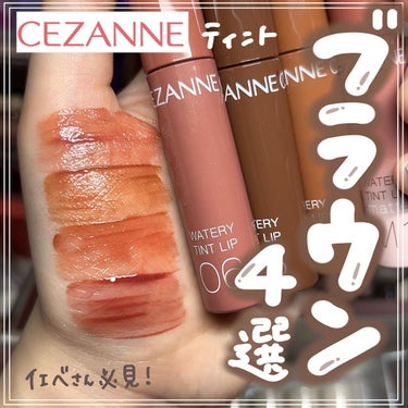 ウォータリーティントリップ マット/CEZANNE/口紅を使ったクチコミ（1枚目）