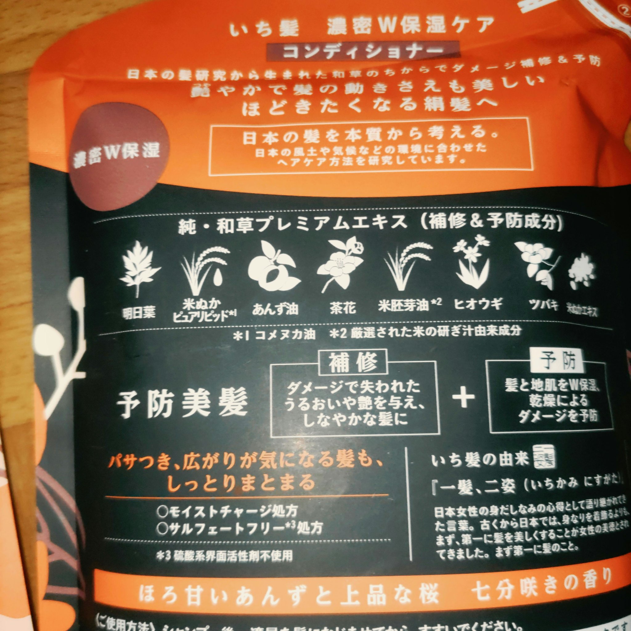 濃密W保湿ケア シャンプー／コンディショナー /いち髪/市販シャンプーを使ったクチコミ（2枚目）