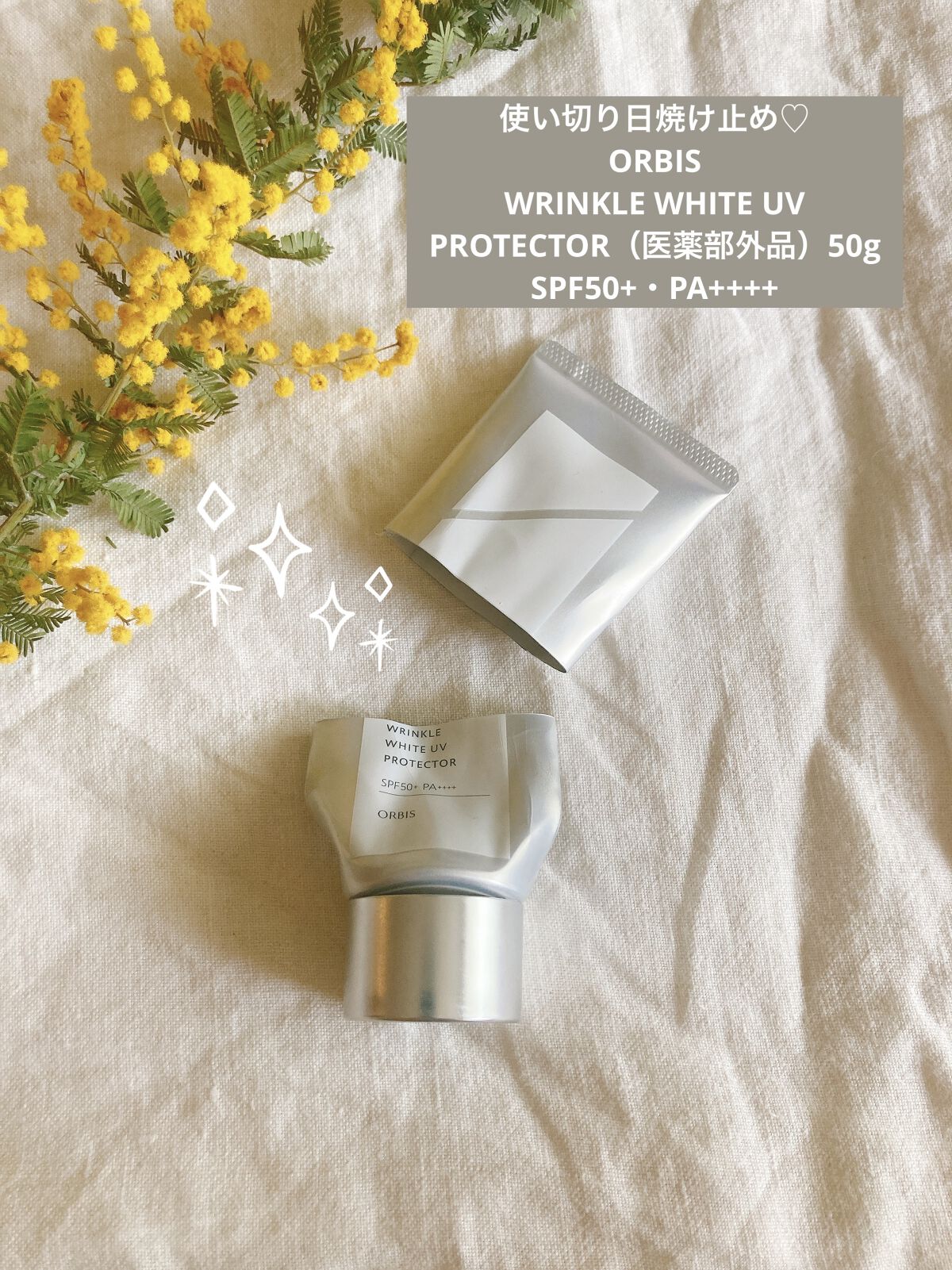 オルビス リンクルホワイト UVプロテクター/オルビス/日焼け止めクリームを使ったクチコミ（1枚目）