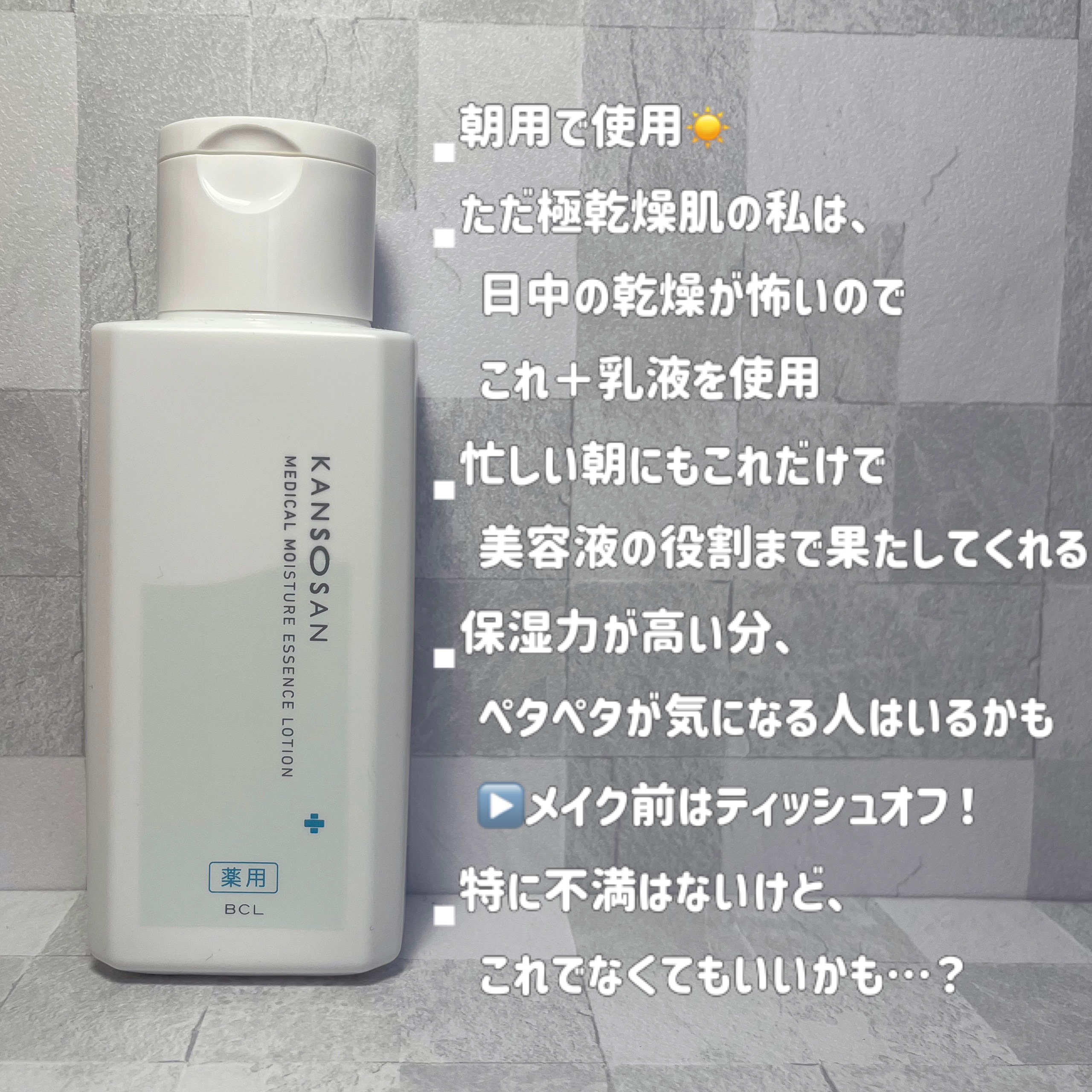 乾燥さん　薬用しっとり化粧液【医薬部外品】/乾燥さん/オールインワン化粧品を使ったクチコミ（3枚目）