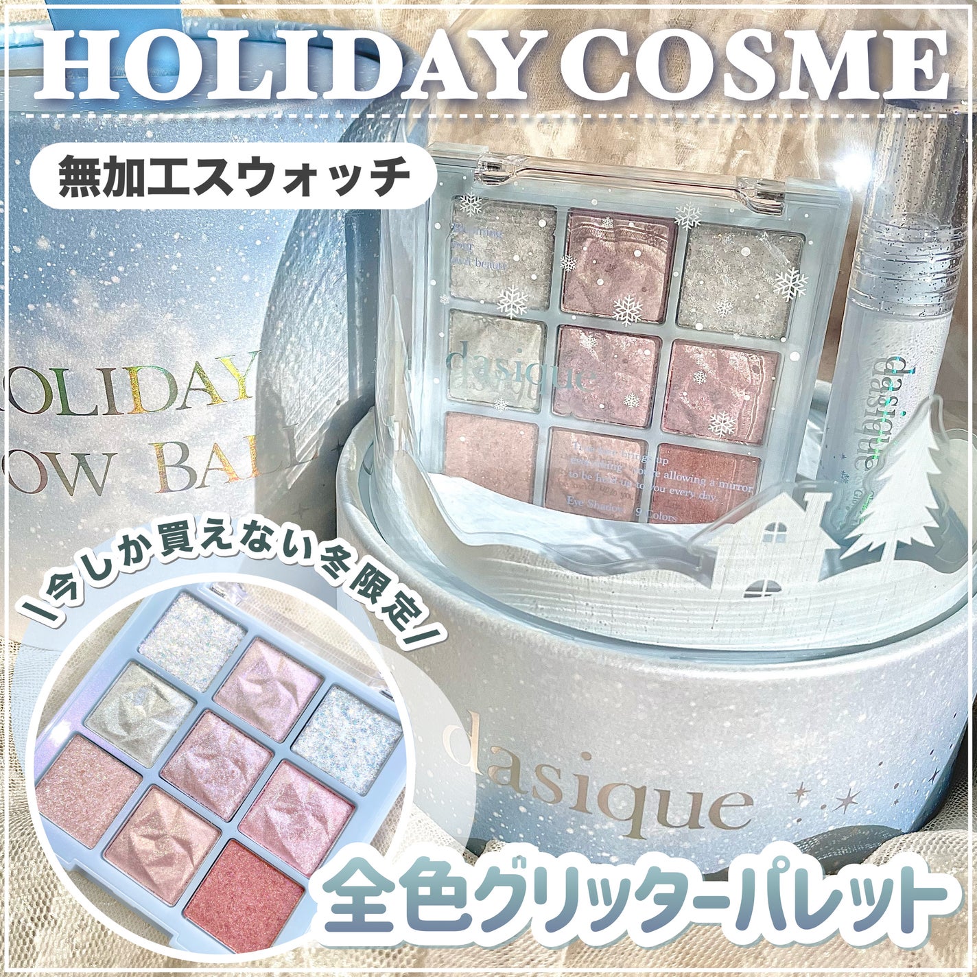 シャドウパレット/dasique/アイシャドウパレットを使ったクチコミ(1枚目)