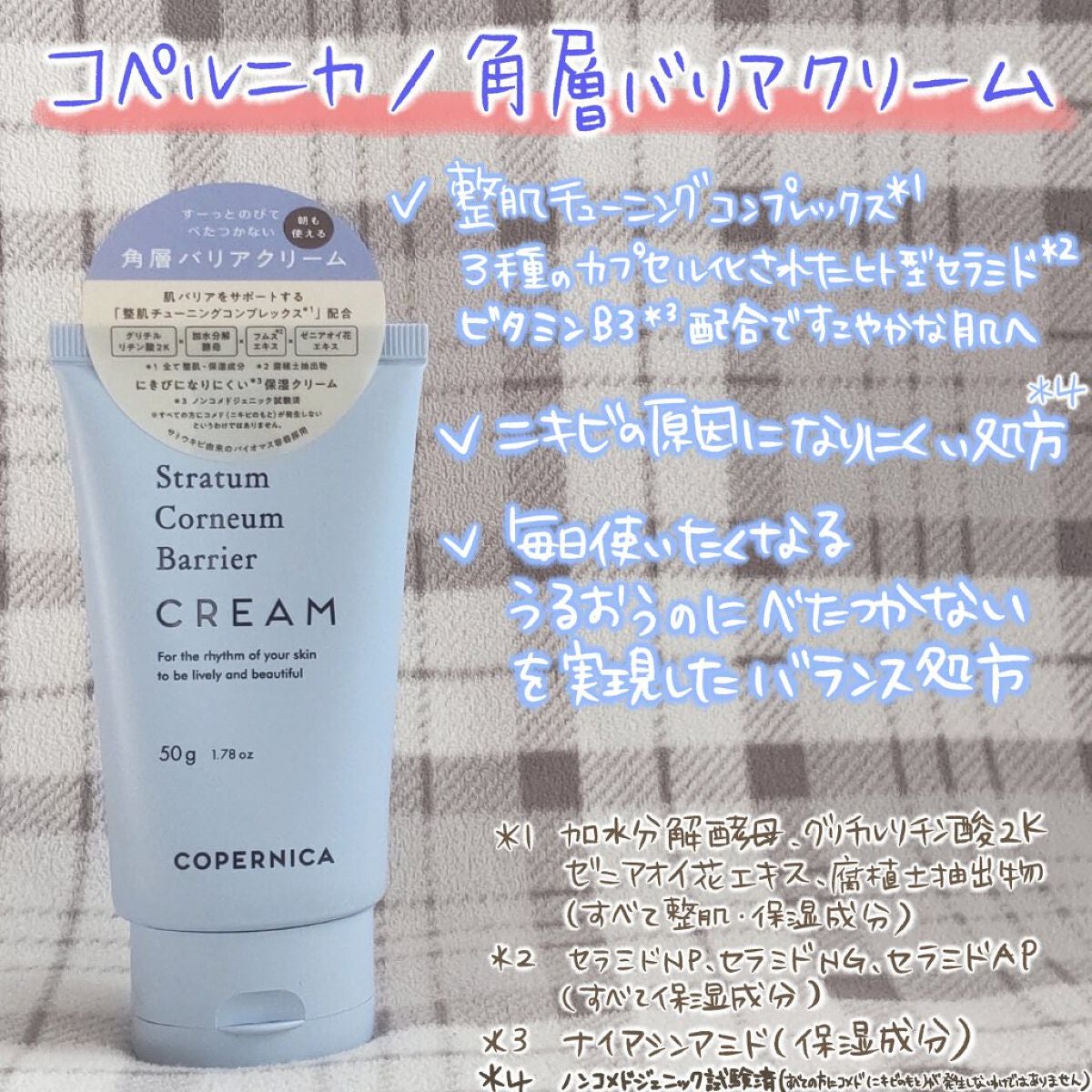 角質バリアクリーム/COPERNICA/フェイスクリームを使ったクチコミ(2枚目)