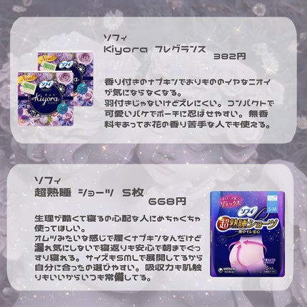 ソフィ デリケートウェットシート 無香料/ソフィ/デリケートゾーンケアを使ったクチコミ(5枚目)