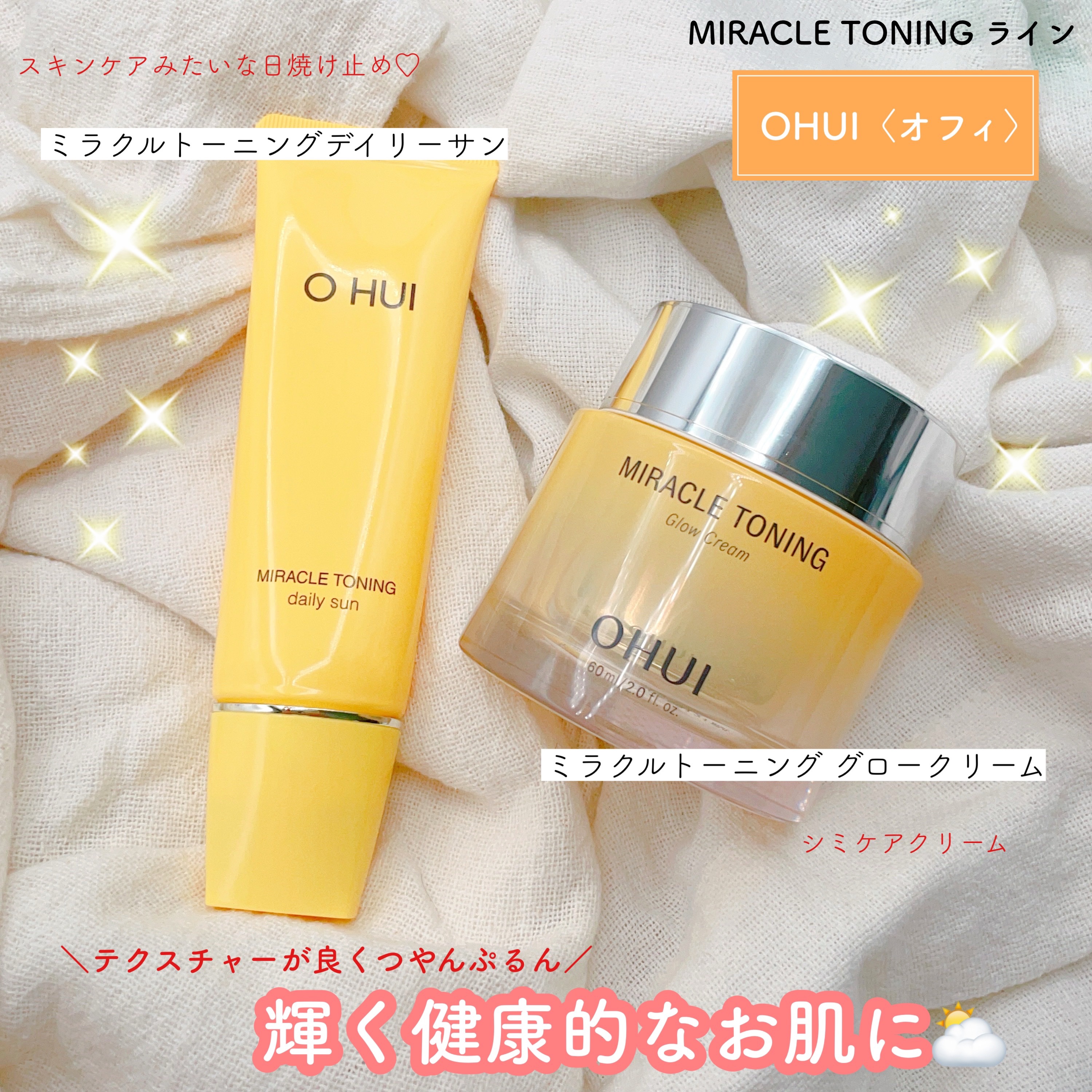 ミラクルトーニンググロークリーム/OHUI/フェイスクリームを使ったクチコミ（1枚目）