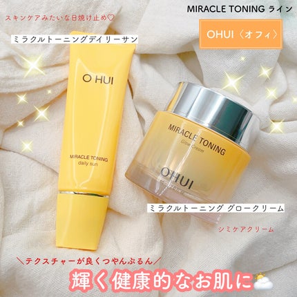ミラクルトーニング デイリーサン/OHUI/日焼け止めミルクを使ったクチコミ(1枚目)