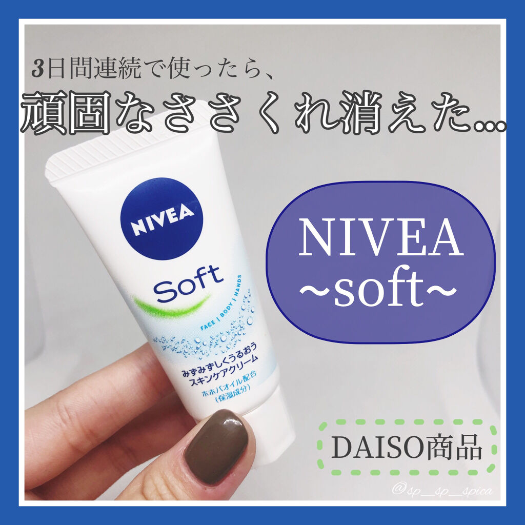 ニベアソフト スキンケアクリーム/ニベア/ボディクリームを使ったクチコミ（1枚目）