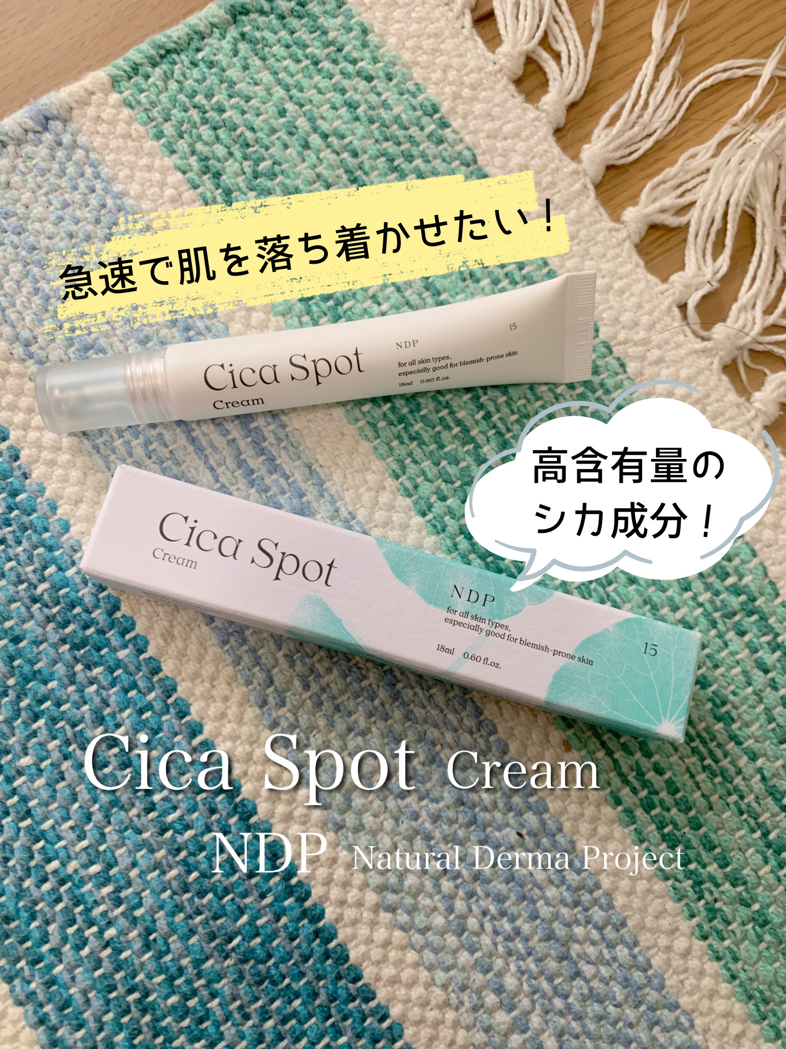 シカスポットクリーム/NATURAL DERMA PROJECT/フェイスクリームを使ったクチコミ（1枚目）