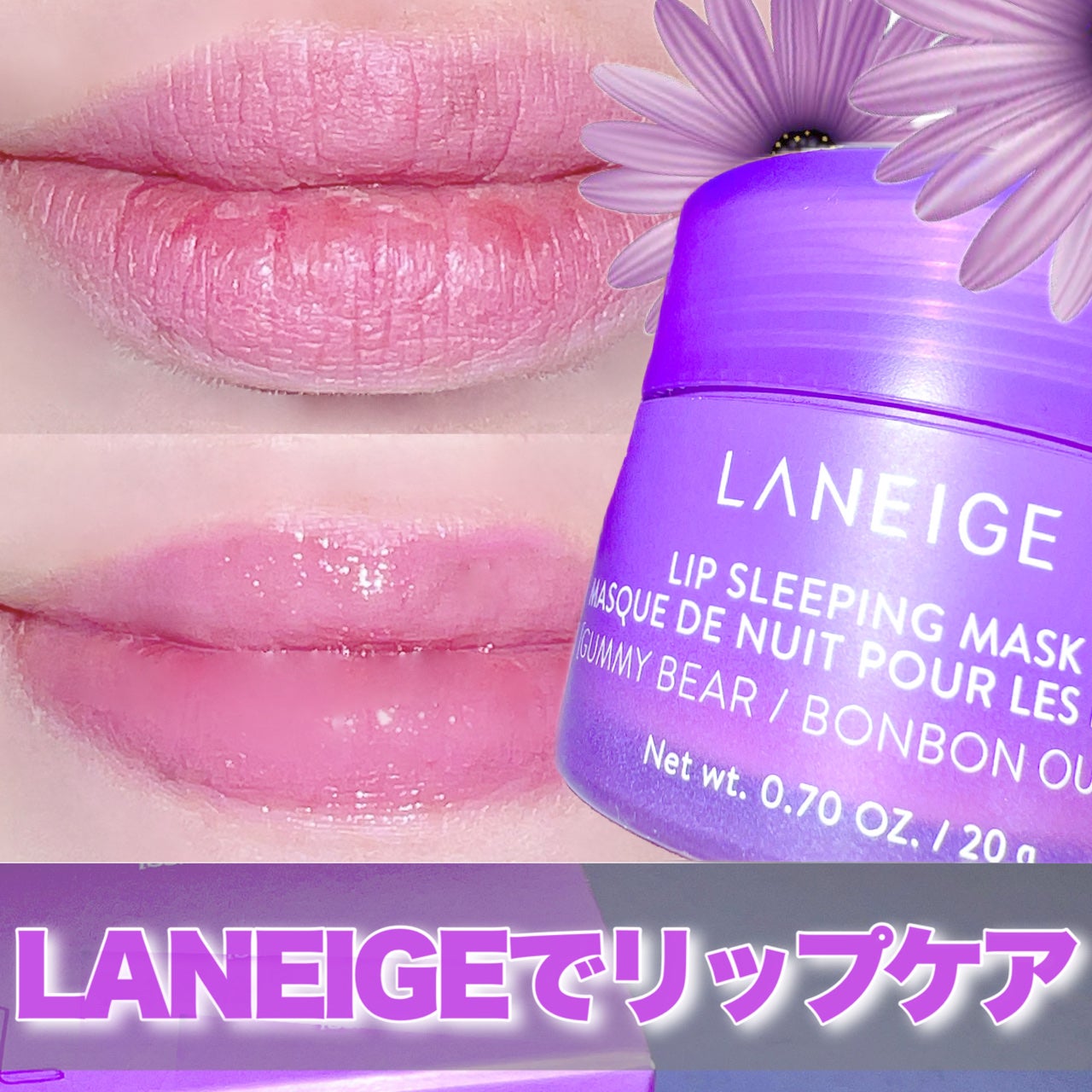 リップスリーピングマスク/LANEIGE/リップバームを使ったクチコミ(1枚目)