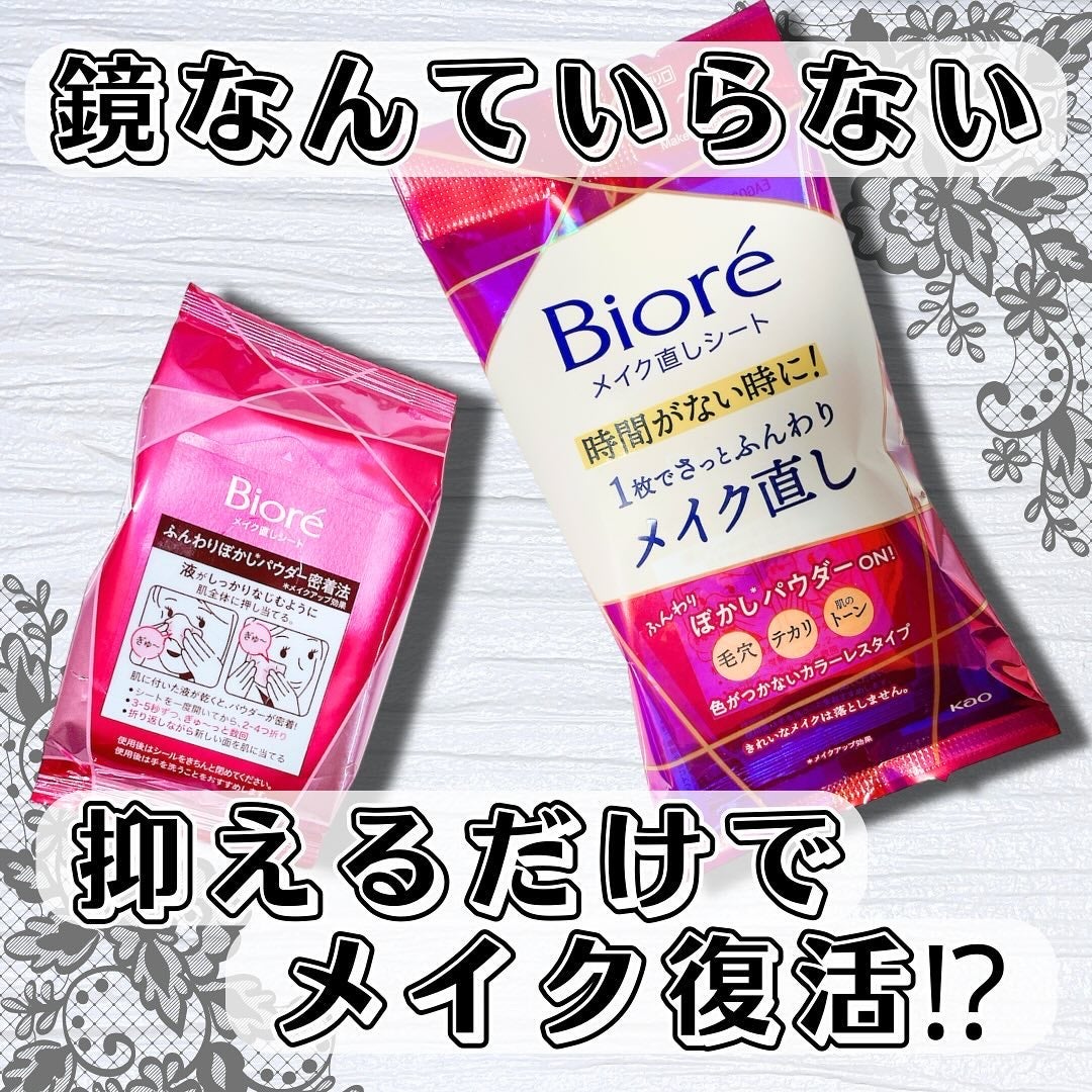 ビオレ メイク直しシート/ビオレ/フェイスシートを使ったクチコミ(1枚目)