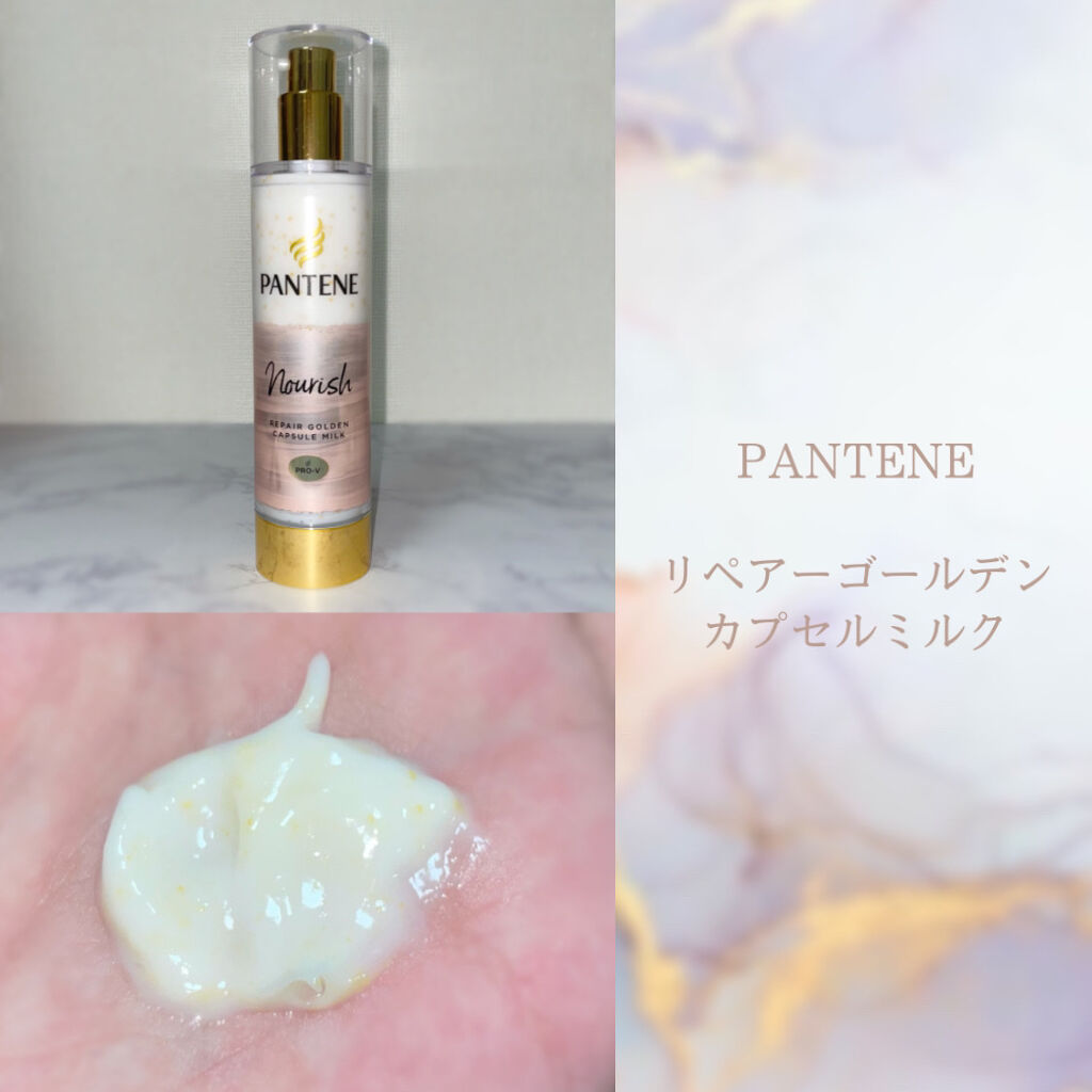 リペアー ゴールデン カプセル ミルク 90g/パンテーン/ヘアミルクを使ったクチコミ（1枚目）