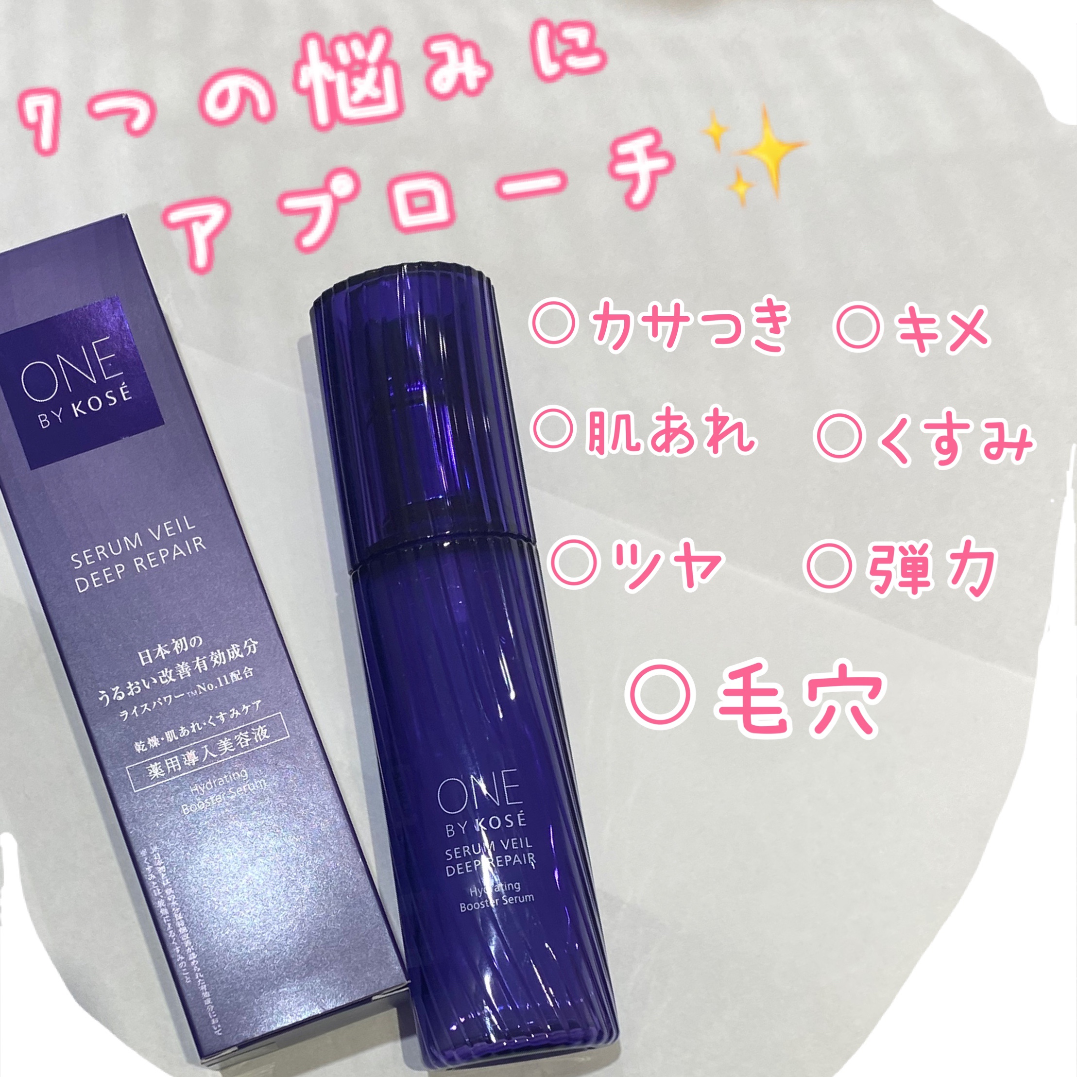 セラム ヴェール/ONE BY KOSE/美容液を使ったクチコミ（2枚目）