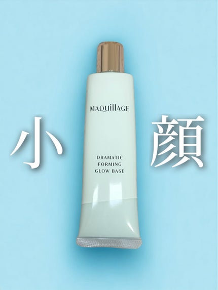 ドラマティックフォルミンググロウベース シアーカラー/マキアージュ/化粧下地を使ったクチコミ(1枚目)