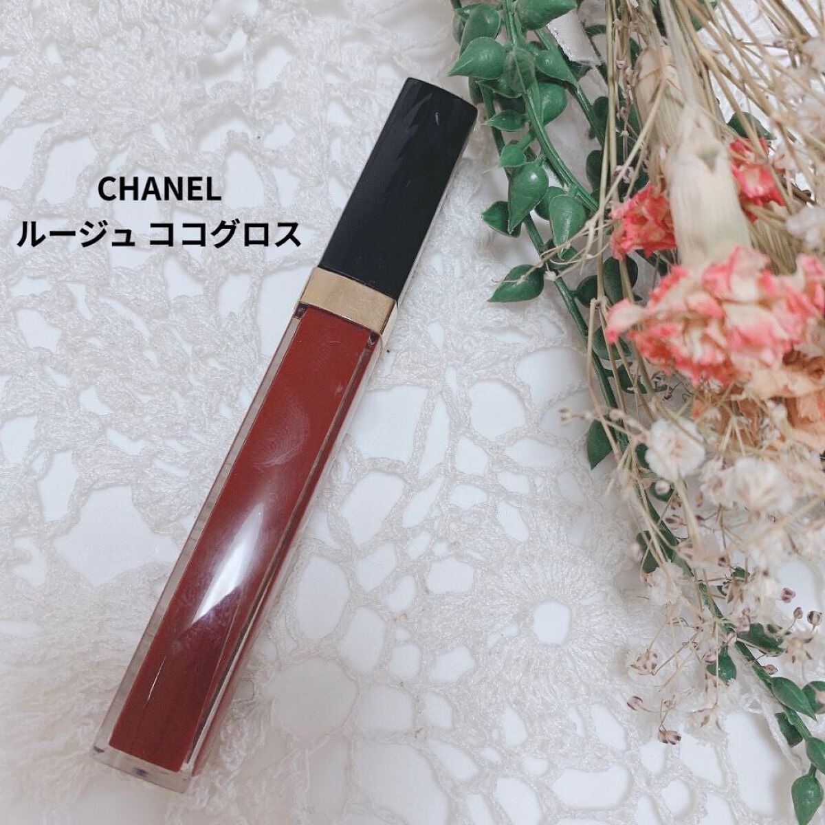 ルージュ ココ グロス 826 ルージュ グルナ