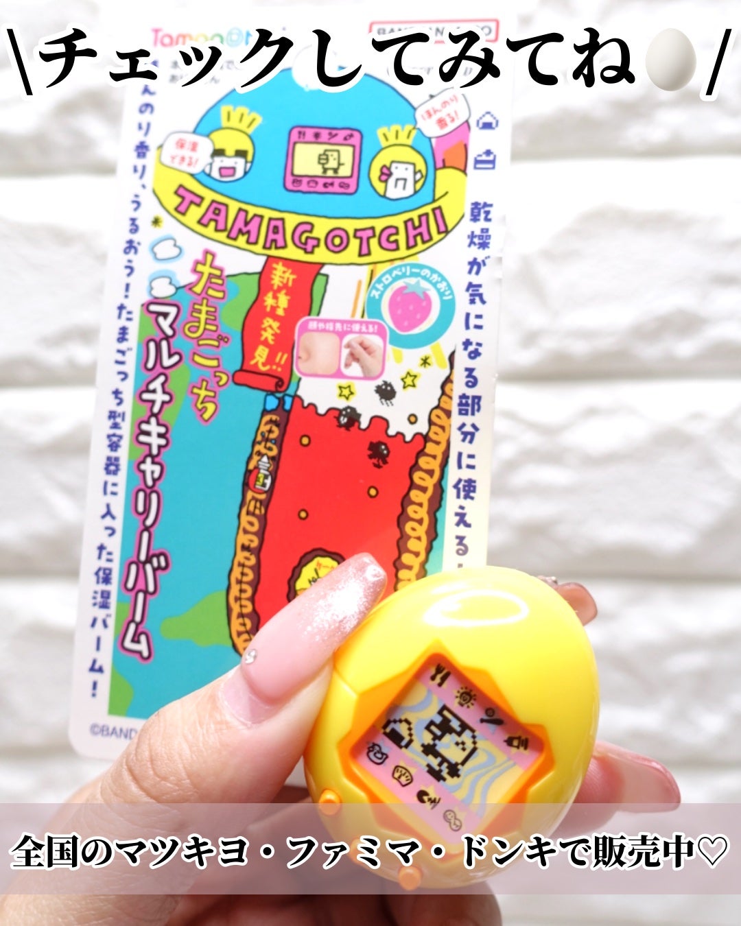 たまごっち マルチキャリーバーム ミルクの香り/クレアボーテ/フェイスバームを使ったクチコミ(5枚目)